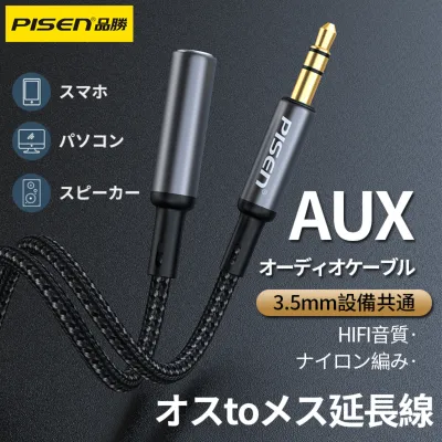 PISEN オーディオケーブル｜3.5 mm・ナイロン編み・オスtoメス延長線・HIFI音質・グレイ・長さ1m