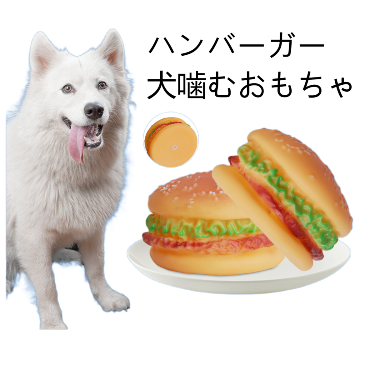 ハンバーガー犬嚙むおもちゃ｜音が鳴る 犬ストレス解消 退屈対策|undefined