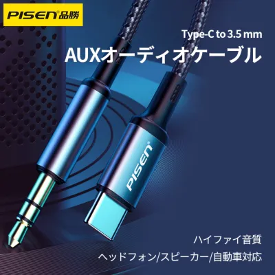 PISEN オーディオケーブル｜Type-C to 3.5 mm・HIFI音質・Type-Cポート・ナイロン編み・耐久性