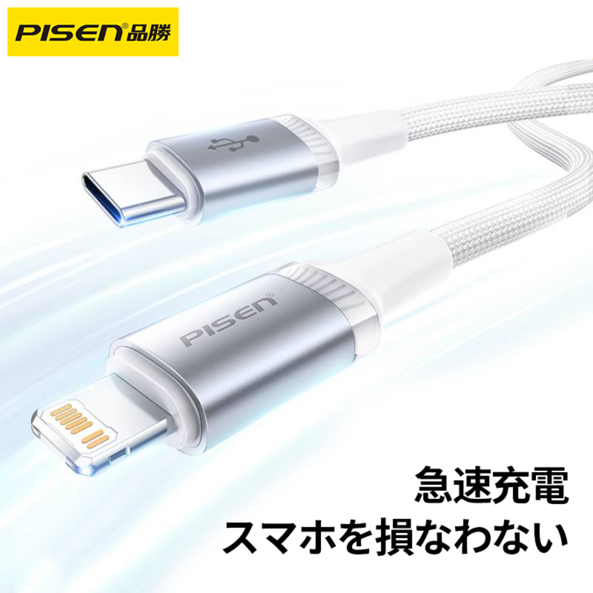 PISEN 充電ケーブル｜USB-Lightning/Type C-Lightning・PD急速充電・シルバー・ブラック・1.2ｍ・2m選択可能・編みケーブル|undefined