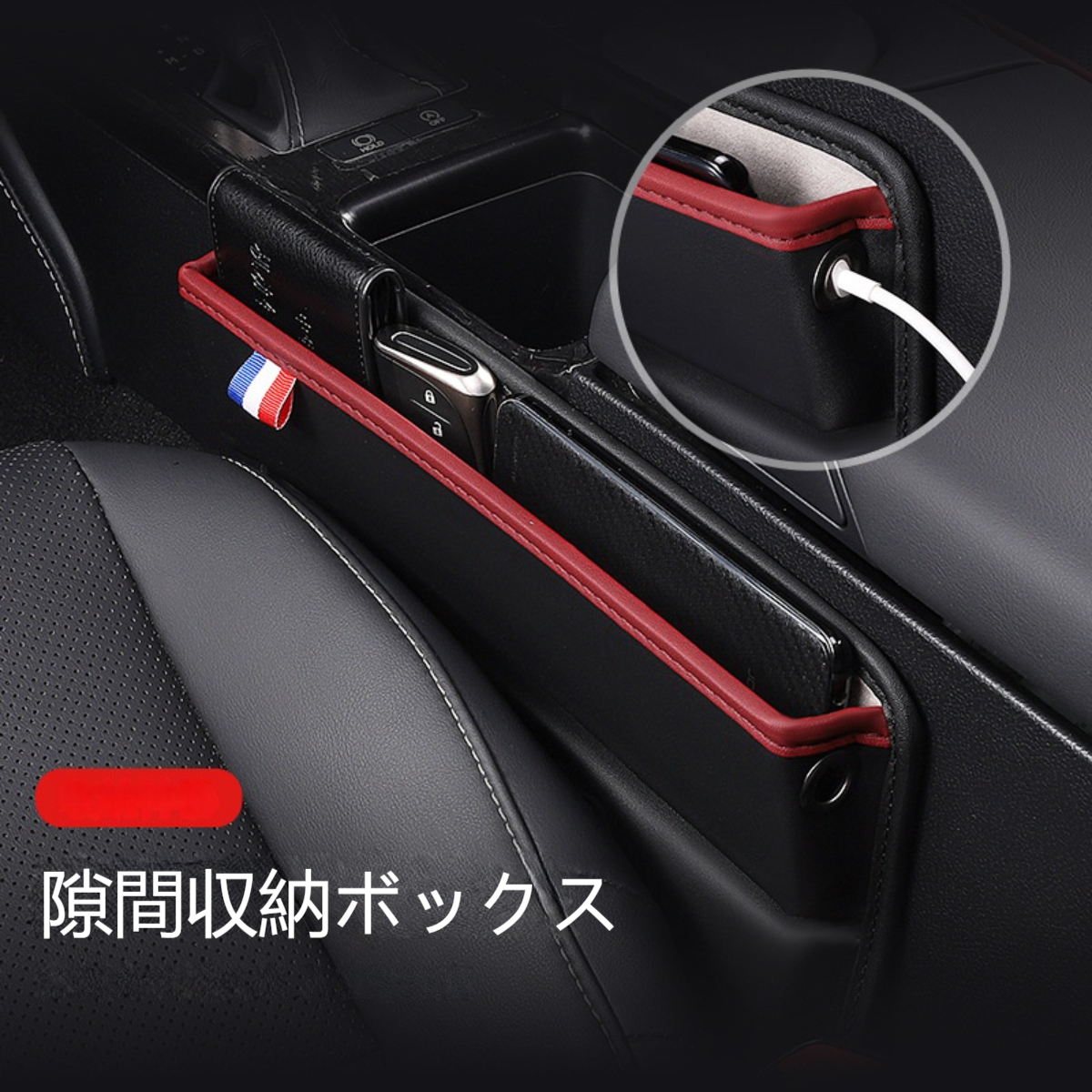 カーシート隙間収納ボックス 車 隙間ポケット 車用収納ボックス 隙間収納 充電コード穴付き 運転席と助手席兼用 カー用品 スッキリ収納 防水|undefined