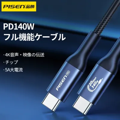 PISEN 充電ケーブル ｜4K音声・映像の伝送・Type-Cポート・140W急速充電・1.2ｍ・ブラック