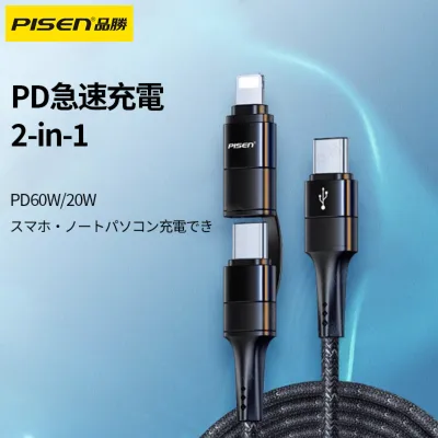 PISEN 充電ケーブル｜PD急速充電・２in1・タイプＣ・ライトニング・1.2ｍ・ブラック・C TO L ・C TO C