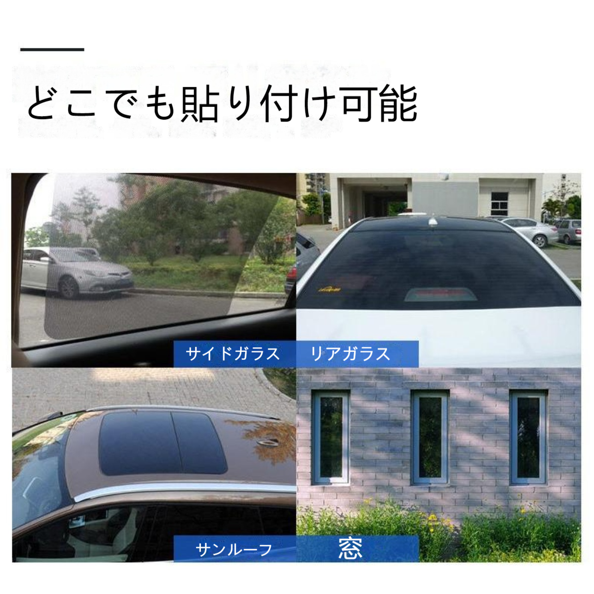 「二枚セット」車用 窓遮光ステッカー ガラスフィルム  装着簡単 |undefined