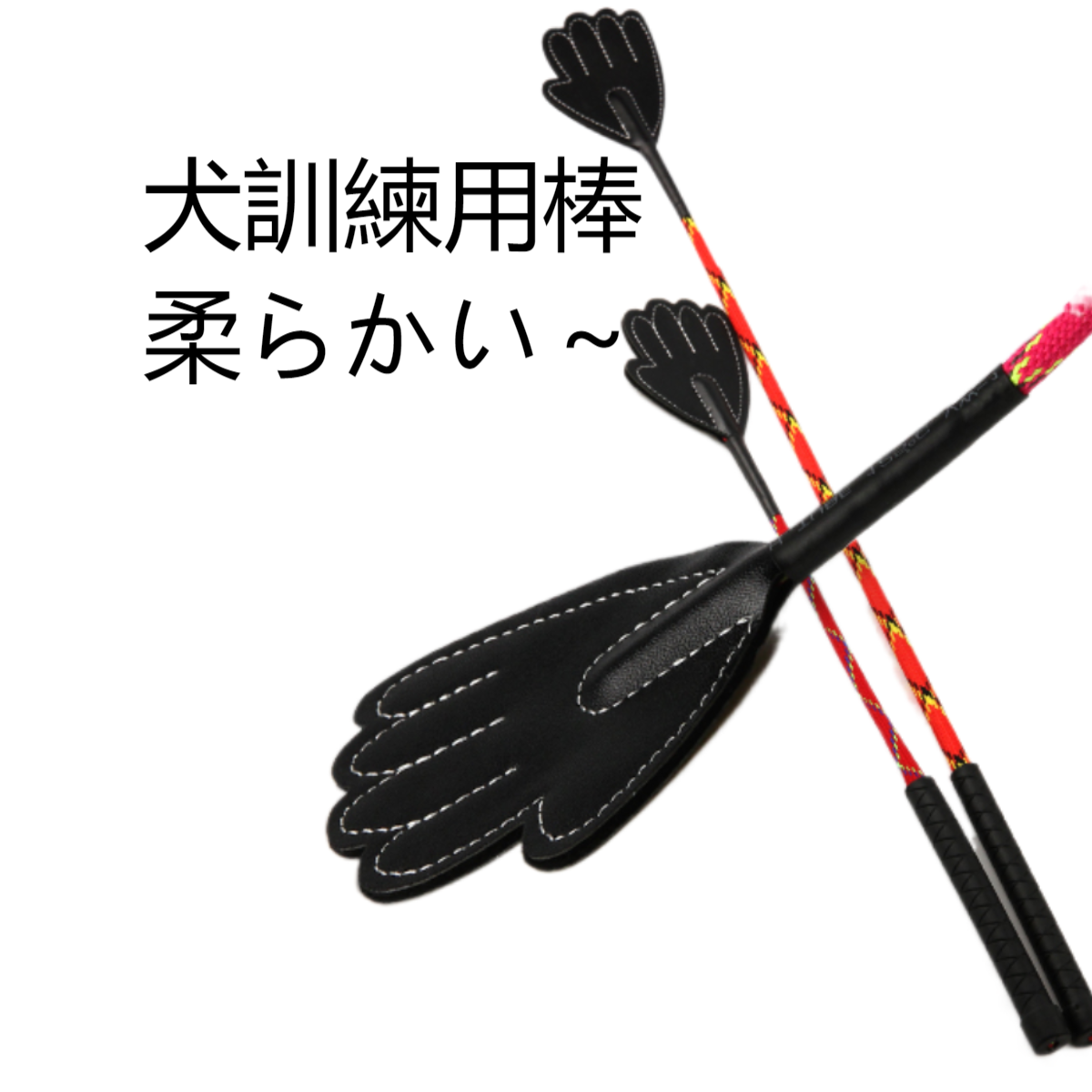 ワンちゃんトレーニング棒｜手形デザインで可愛い 柔らかい素材で痛くない 犬の家具破壊などを防止|undefined