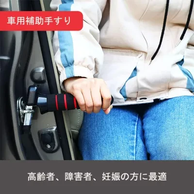 なんでもNANN 多機能車用補助手すり｜手すり  補助ハンドル 取っ手 高齢者 転倒 予防 滑り止め 脱出ハンマー