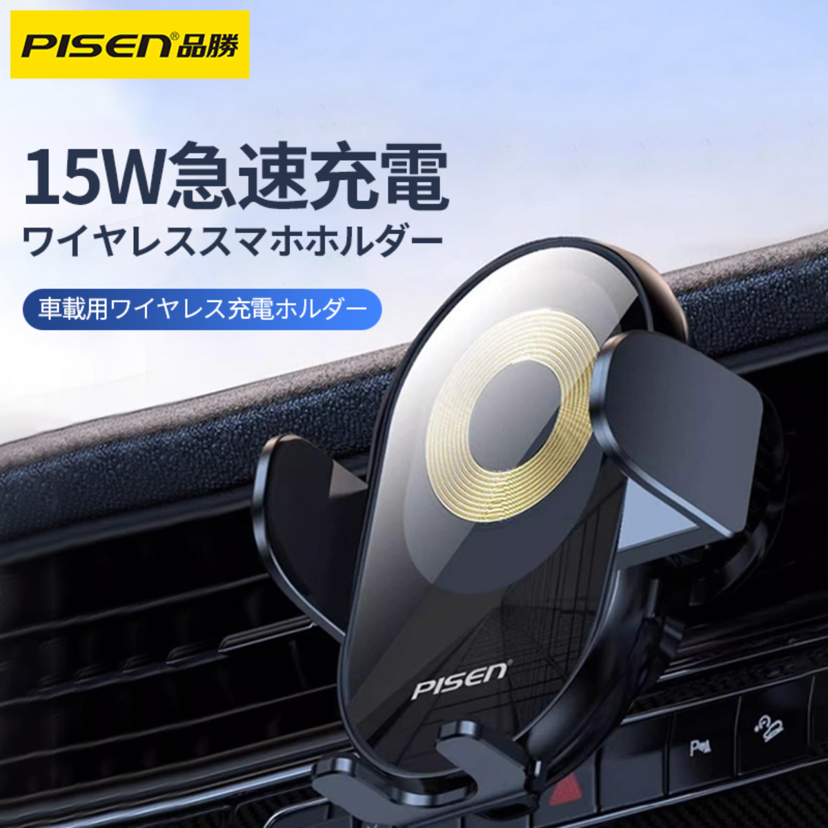 PISEN「最新強化版」車載用ワイヤレス充電ホルダー｜吹き出し口・15w急速充電・安定したフックデザイン|undefined