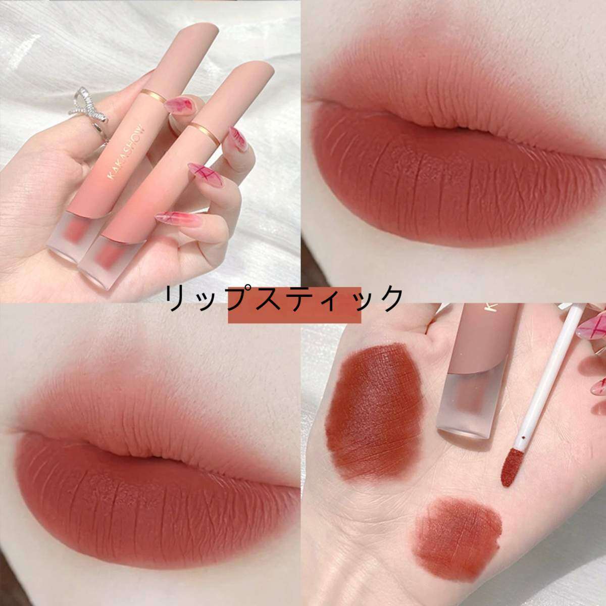 KAKASHOW リップティント｜ムース泥リップスティッ・綿密＆高発色・マットリップのふっくら効果・暖かい色で美しいメイクに！肌タイプ問わず、使いやすい。|undefined