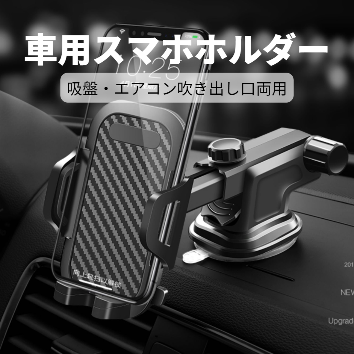 車用スマホホルダー｜吸盤・エアコン吹き出し口両用・圧倒的な高品質を備え、安定性、操作性も抜群|undefined