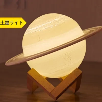土星ナイトライト｜LEDムードライト・月多色・ムーンライト・リモコン・USB充電式・クリエイティブギフト