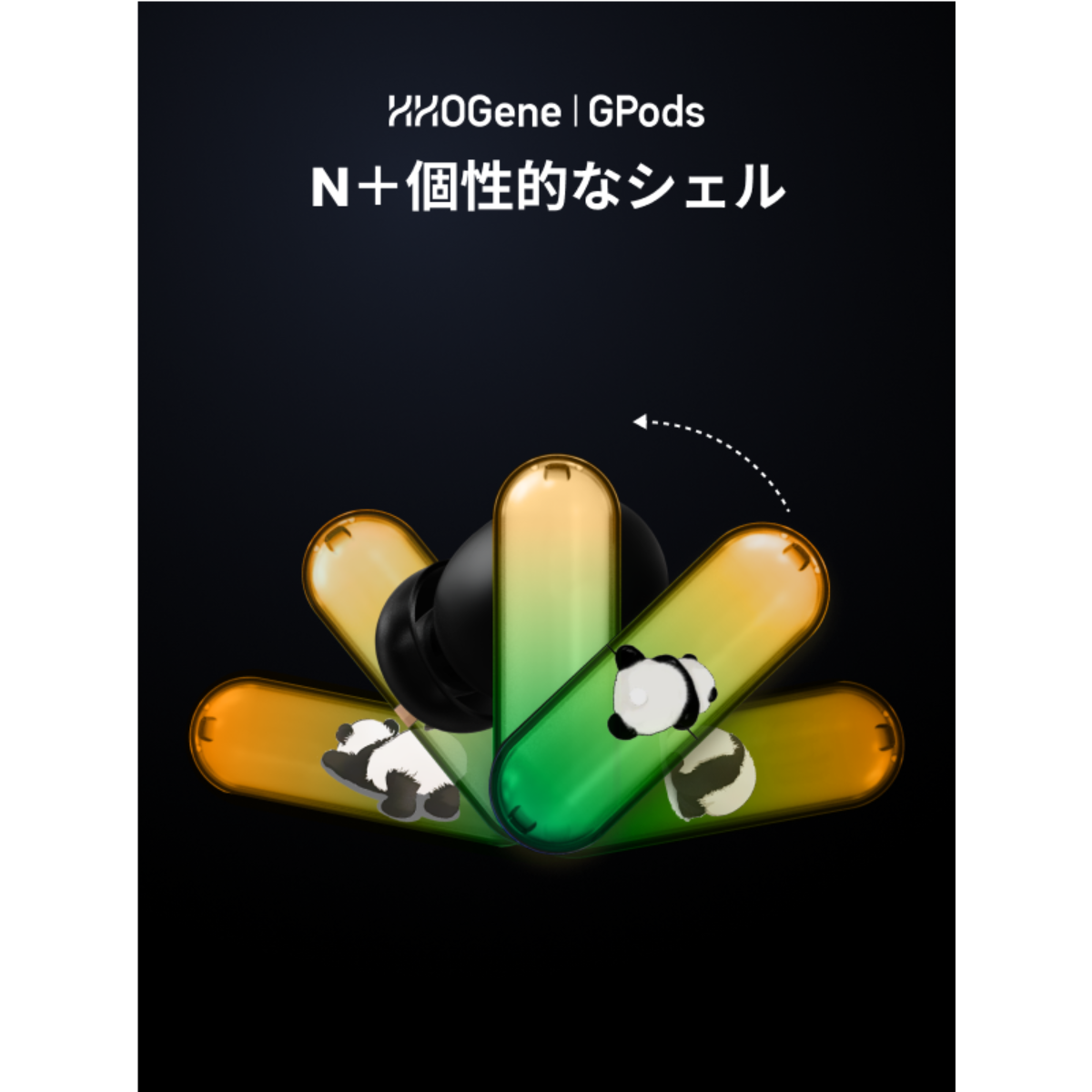 「日本初上陸」「パンダ」シリーズ｜ HHOGene GPods イヤホンシェル ｜独自のセンスと個性を演出するイヤホンアクセサリー|undefined