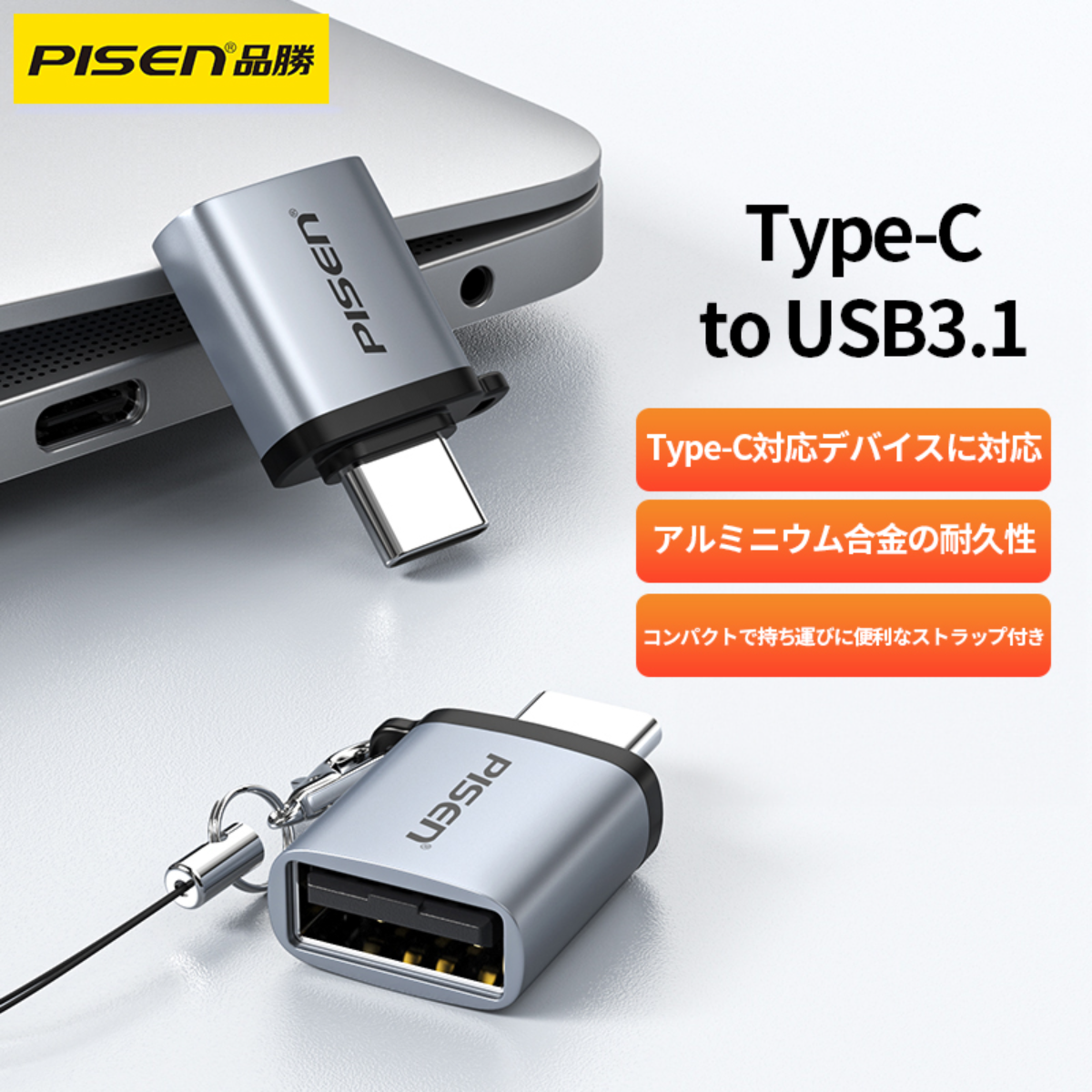 PISEN Type-C to USB3.1 タイプC 変換 高速データ転送 ストラップ付き MacBook, iPad Pro, Xperia X|undefined