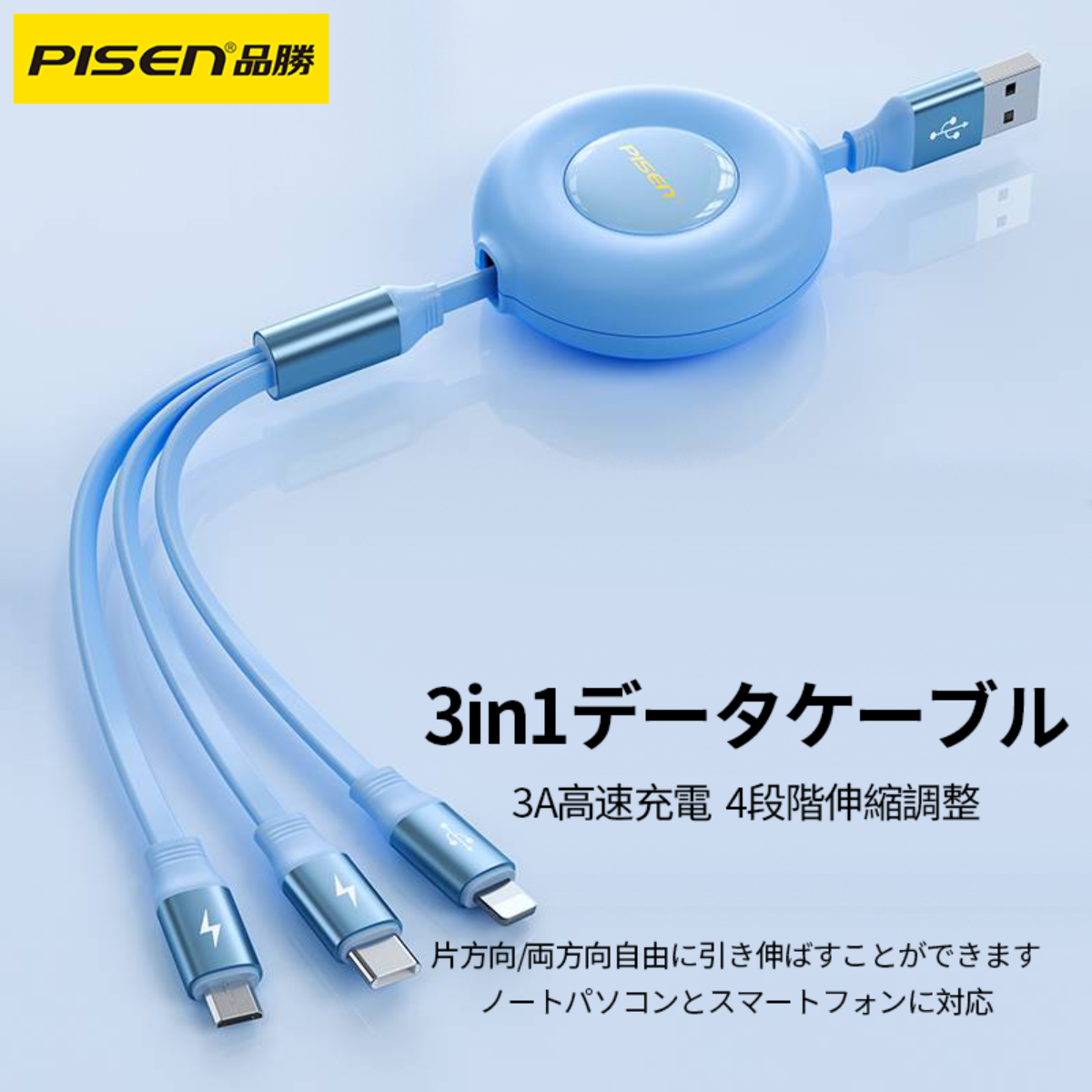 PISEN 「キャンディシリーズ」3-in-1巻き取り充電ケーブル｜高速転送・左右を自由に引っ張る・小型・軽量・薄型・カクつきなし・1.1m・4色・双方向対応|undefined