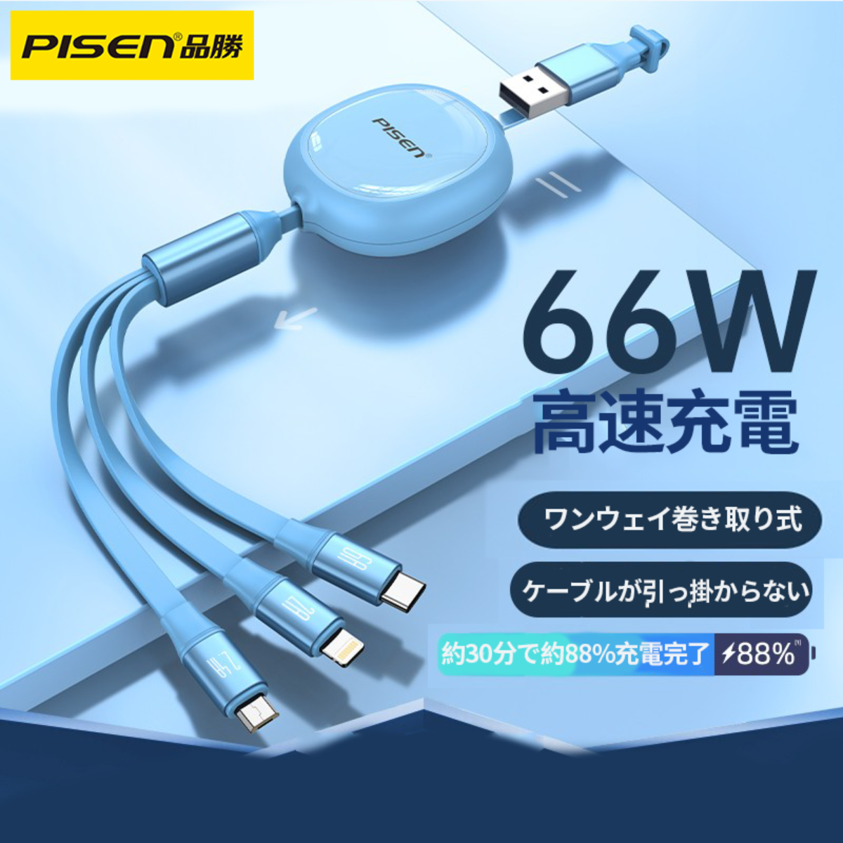 PISEN 3-in-1巻き取り式充電ケーブル｜6A ワンウェイ急速充電・すべての携帯電話に対応・4色選択|undefined