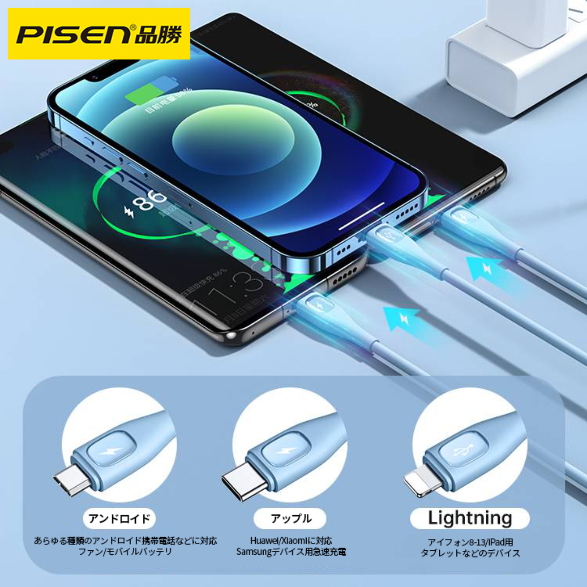 PISEN 3in1充電ケーブル｜一本多役・ソフトシリコン・1.2ｍ・1.5m|undefined