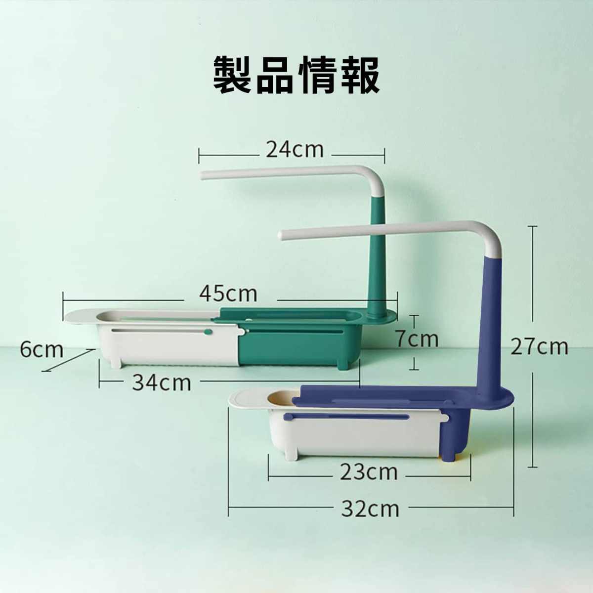 ふきん掛け 水切り伸縮ラック｜長さの調節が可能で、内径23.5cm～40cmのシンクに使用できます。|undefined