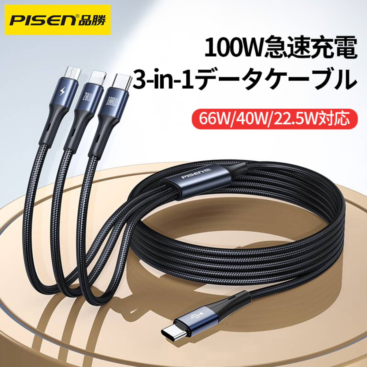 PISEN ナイロン編み3in1充電ケーブル｜CtoL+M+C 100W・超耐久性・発熱なし・幅広い互換性・ブラック1.2ｍ|undefined