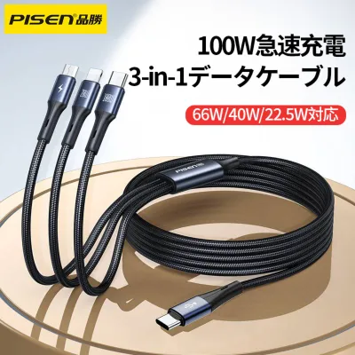 PISEN ナイロン編み3in1充電ケーブル｜CtoL+M+C 100W・超耐久性・発熱なし・幅広い互換性・ブラック1.2ｍ