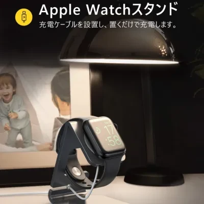 FunCASE Apple Watch充電スタンド｜置くだけで充電・全機種対応