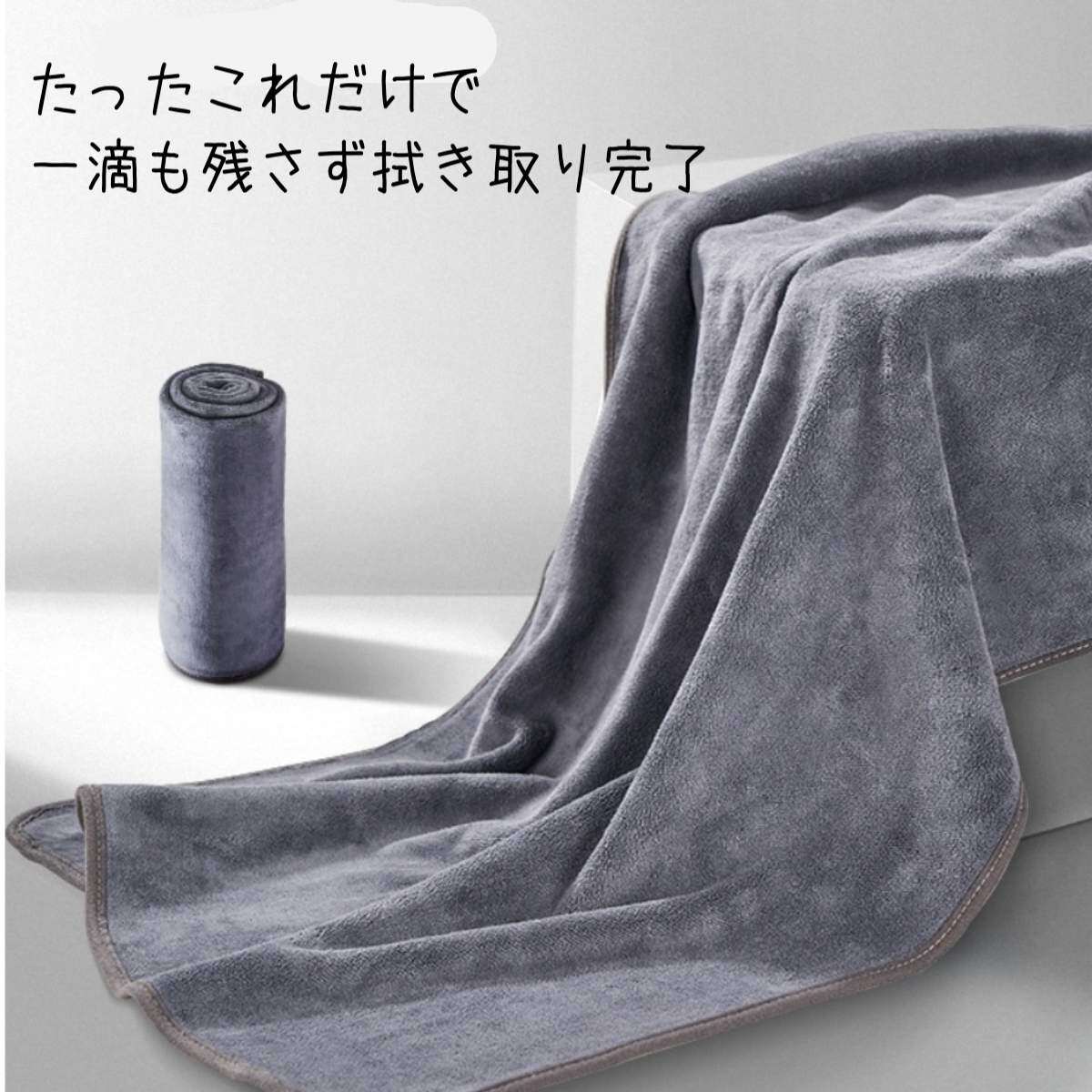 大判洗車タオル｜超吸水なので、たったこれだけで一滴も残さず拭き取り完了！|undefined