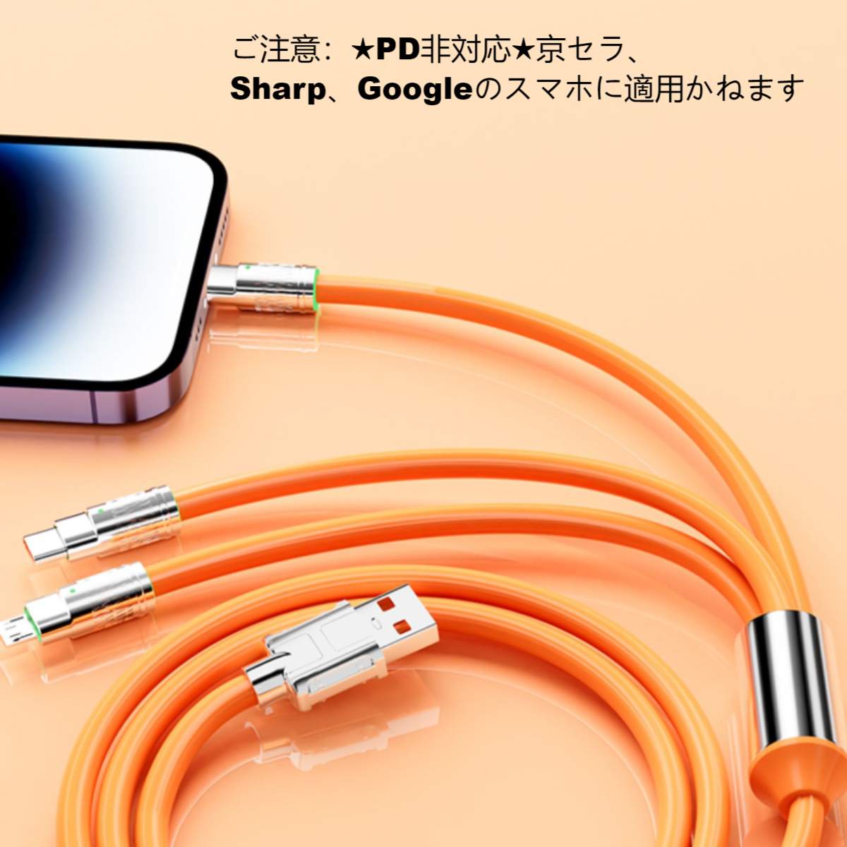 3in1 USB ケーブル！iPhone、Type-C対応！|undefined