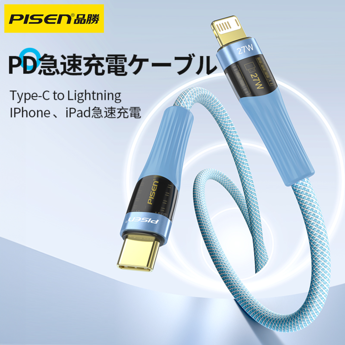 PISEN 「QUICK C to L」充電ケーブル｜PD27W・透明ライト表示・夜間でも暗くならない・アルミニウム合金製・編みコード|undefined