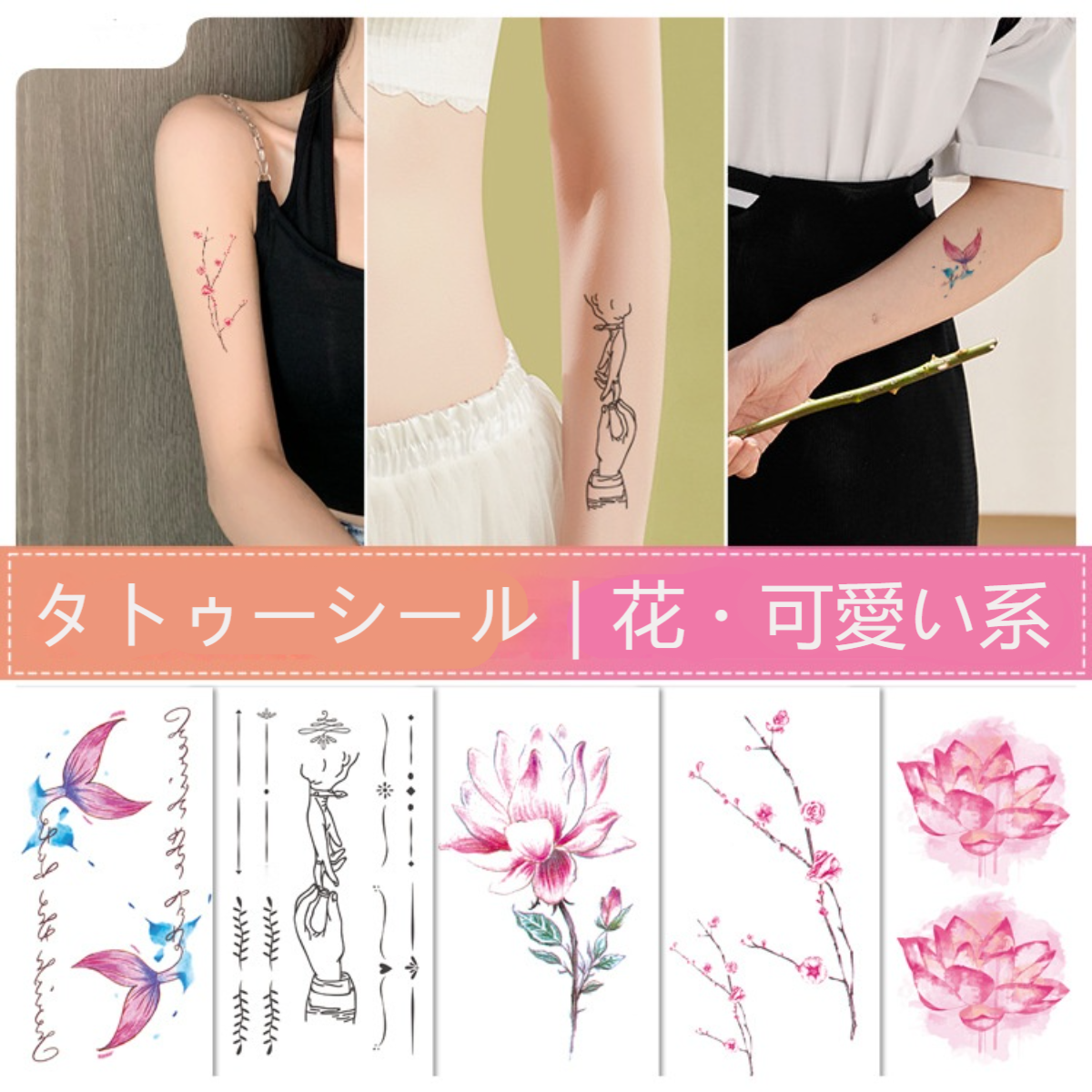タトゥーシール｜刺青シール・防水・長持ち・痛みない・かわいい・7-15日程度保持可能|undefined