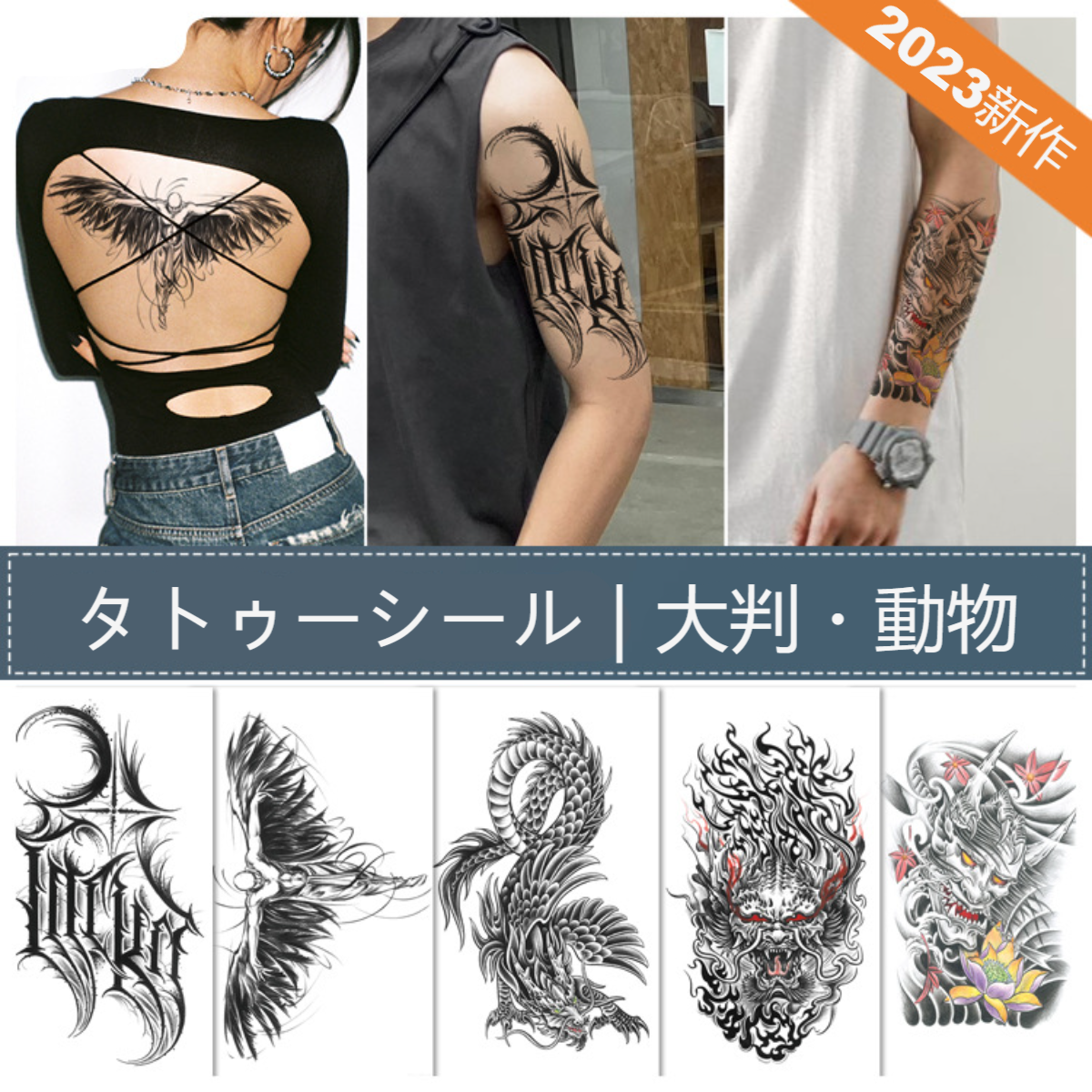 タトゥーシール｜tattoo・大判・刺青シール・防水・長持ち・痛みない・7-15日程度保持可能|undefined