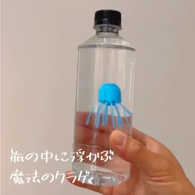 Sparkling 瓶の中に浮かぶ魔法のクラゲ｜・面白い・科学・教育・実験・子供用・男女兼用・いいプレゼント