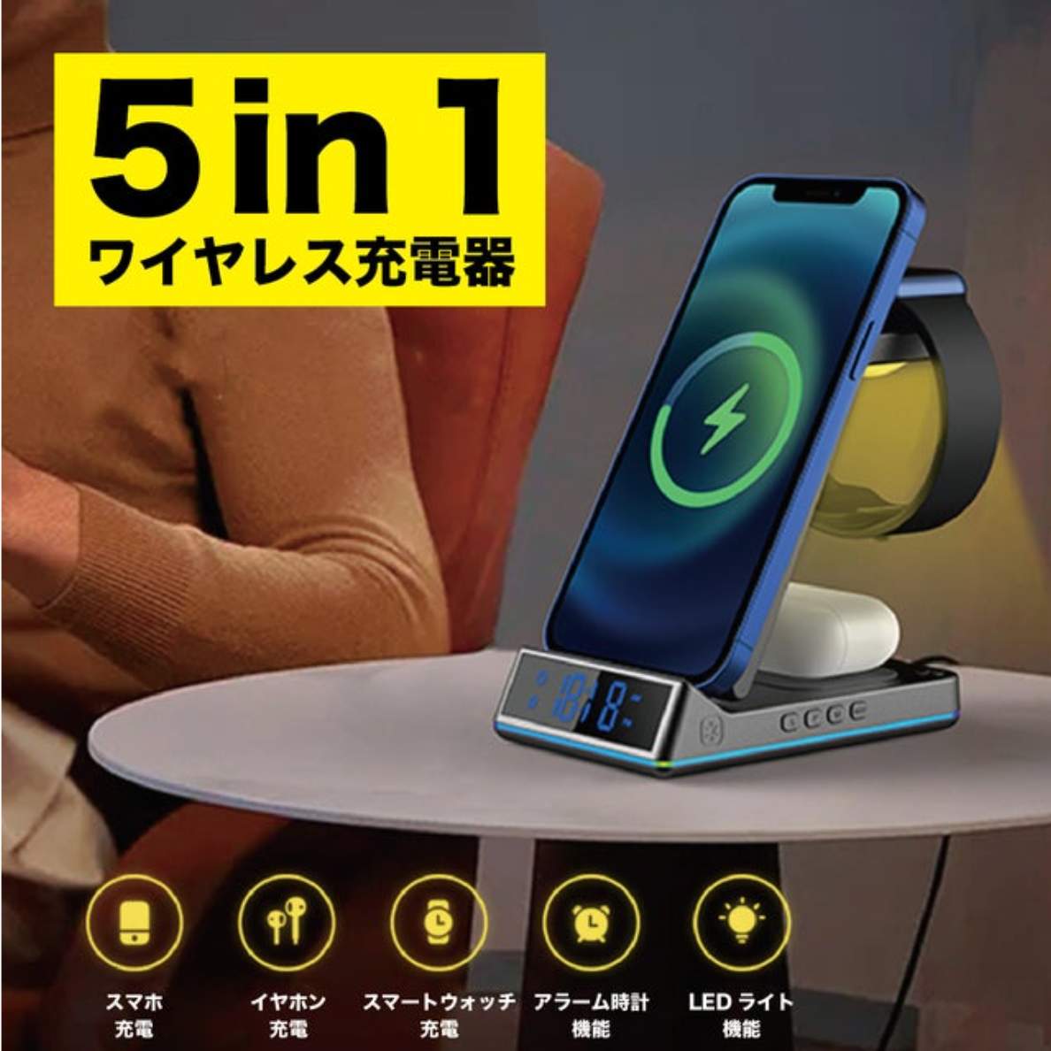 ５in1ワイヤレス充電器｜置くだけで様々な充電に対応！3台のワイヤレス充電と1台のコード充電の同時に4台同時充電が可能！