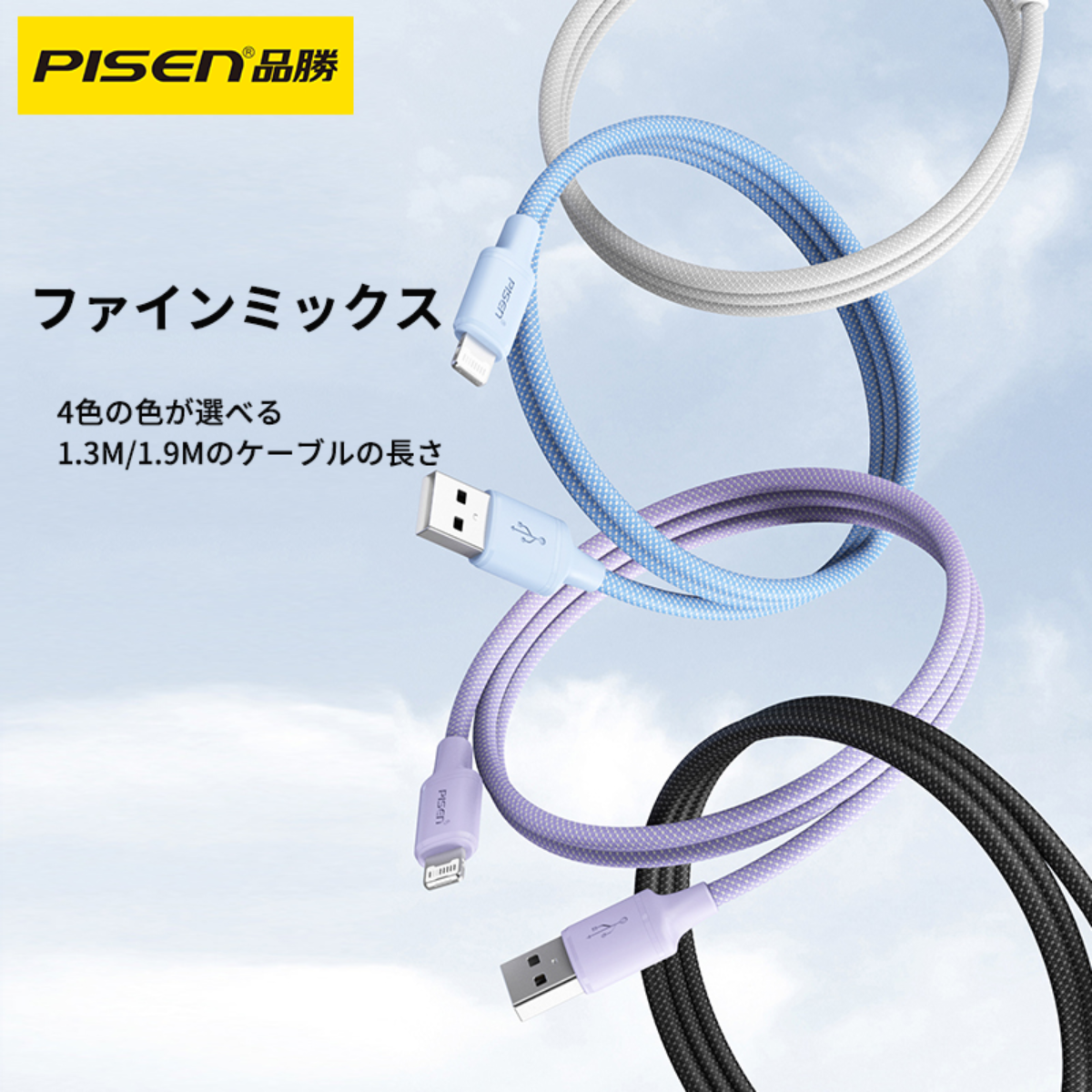 PISEN A-L充電ケーブル｜内蔵スマートチップ・USB2.0対応・耐久性・高いデザイン性・1.3ｍ/1.9ｍ・カラフルな編みケーブル|undefined