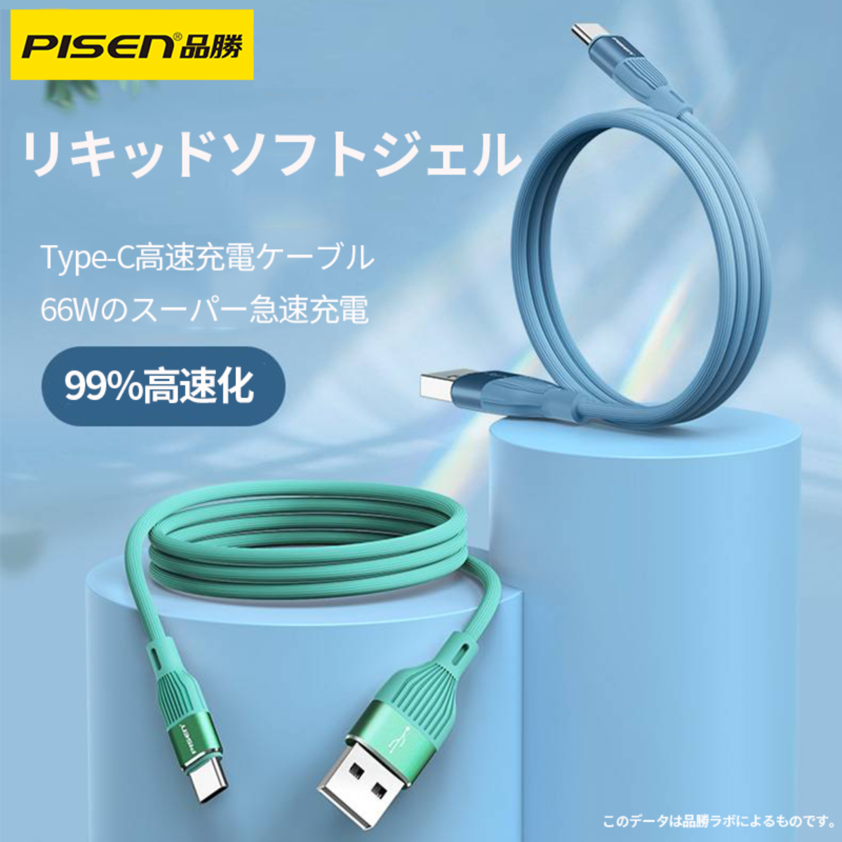 PISEN Type-C 6A充電ケーブル｜66Wのスーパー急速充電・肌触りのある素材・丈夫|undefined