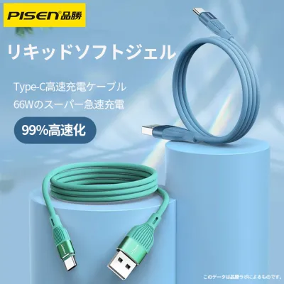 PISEN Type-C 6A充電ケーブル｜66Wのスーパー急速充電・肌触りのある素材・丈夫