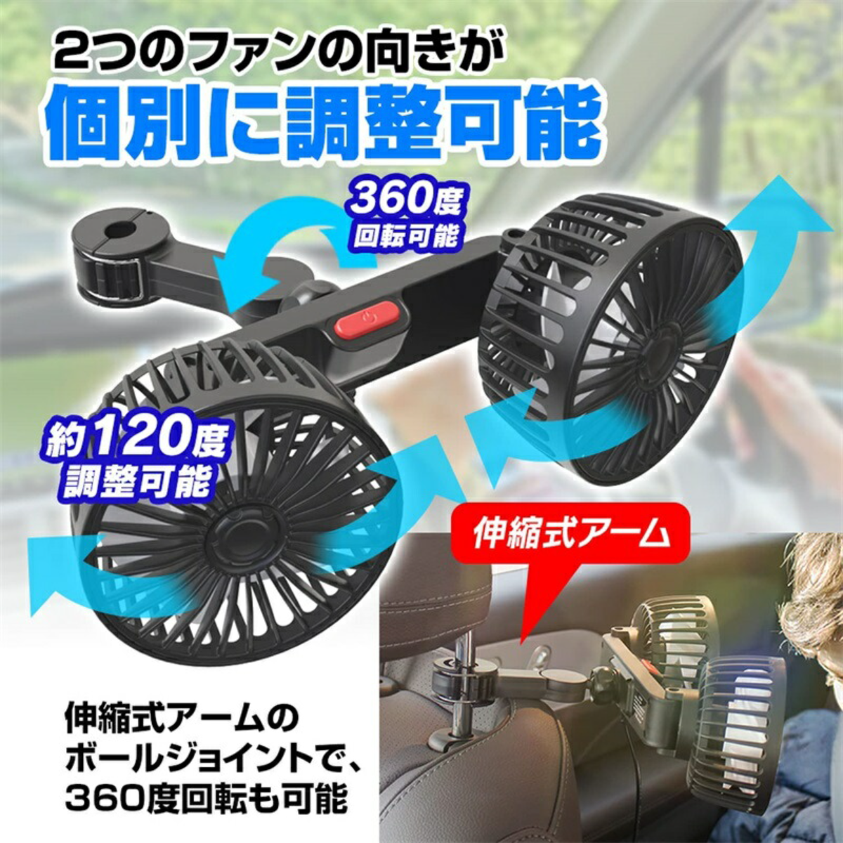 車載用ダブル扇風機 ファン丨三階段風量調節可能、USB給電式、夏に快適|undefined