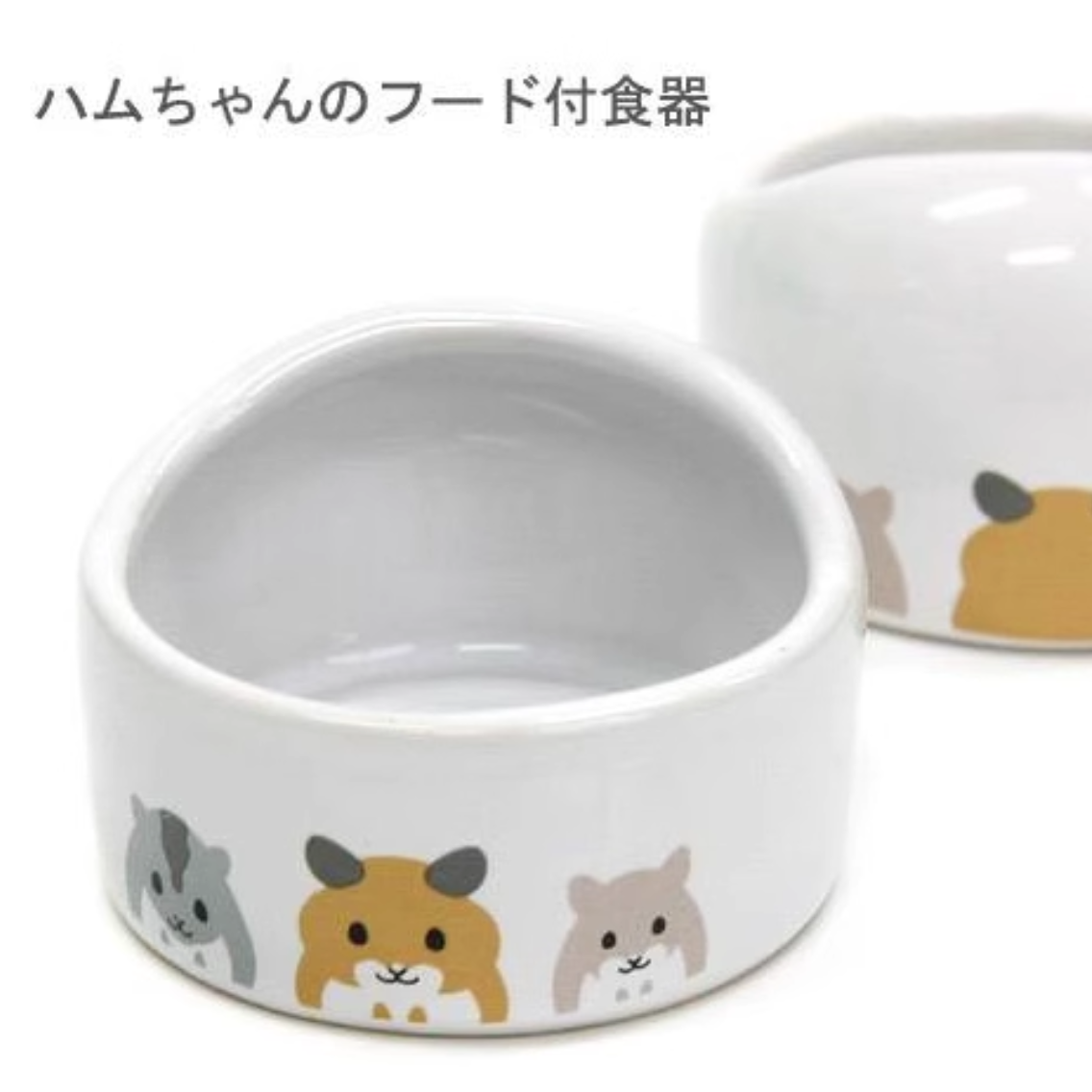 【OHAYO】ハムスターボウル｜フード付食器・小型・倒れにくい|undefined