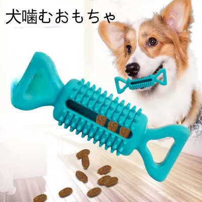 犬嚙むおもちゃ｜給餌おもちゃ 歯磨き設計 噛んで歯を清潔に 犬のストレスを解消