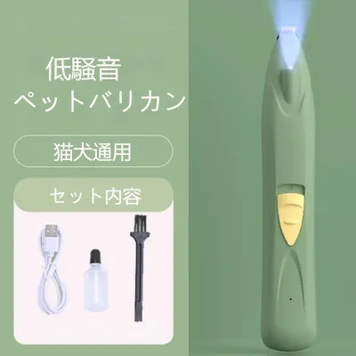 ペット用低騒音のバリカン｜充電式 LEDライト付き はっきり見える 肌にやさしい 傷つけない