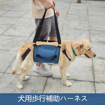 犬用歩行補助ハーネス｜介護 脱着簡単 快復中 病気 安全帯 安定性