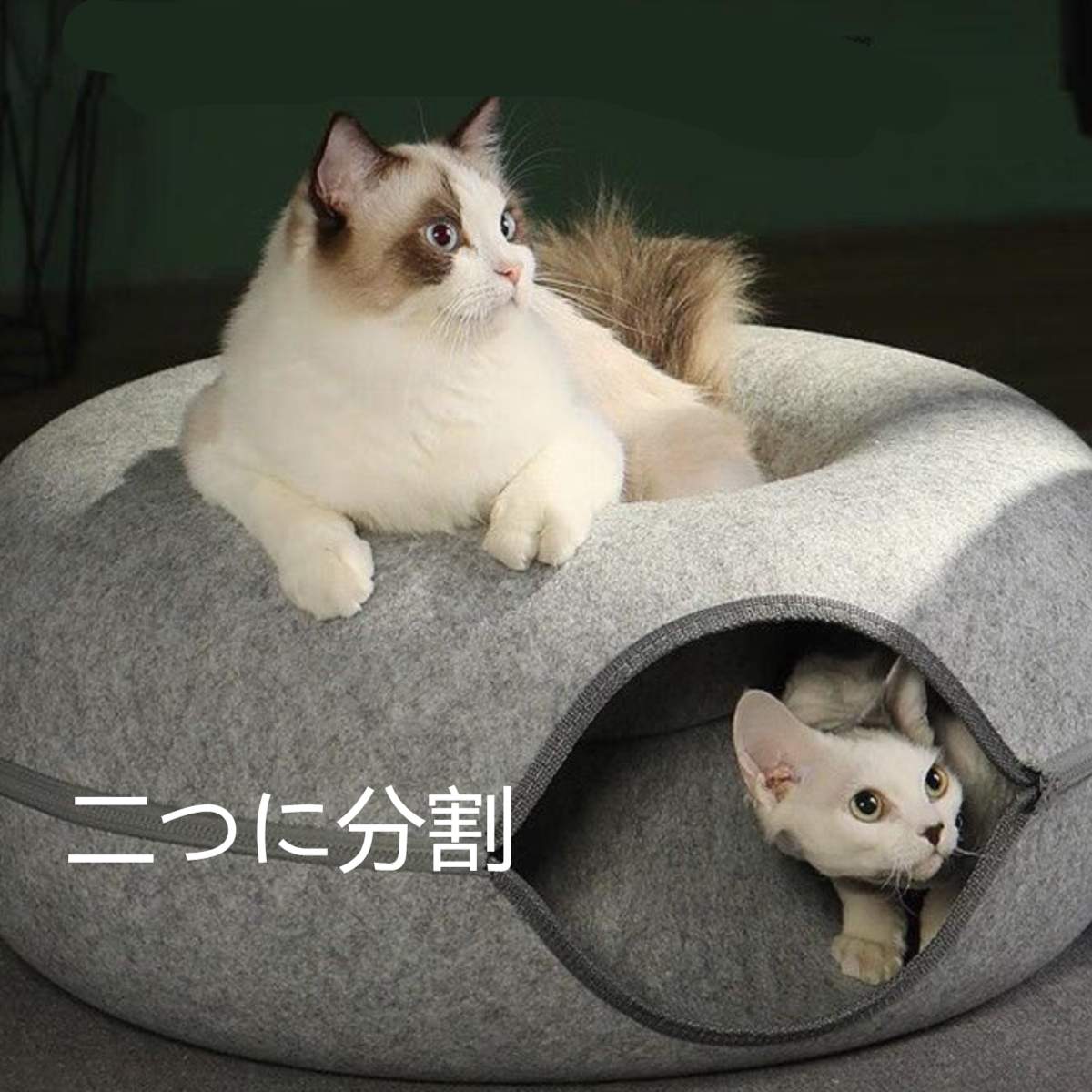 猫ハウス｜猫トンネル フェルト製 お手入れ簡単 室内用 ソフト ぐっすり眠れる 丈夫 耐磨