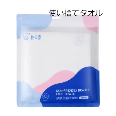  使い捨てタオル｜クレンジングタオル ・使い捨てタオル・ フェイスタオル ・敏感肌用 ・手拭き・ 顔拭き・ 洗顔タオル ・メイク落とし ・毛羽立ちなし 