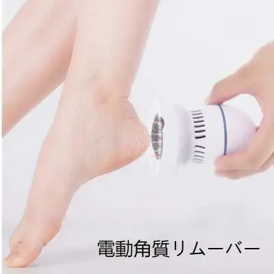 電動角質リムーバー｜足裏に沿って滑らせていくだけで、簡単&手早く角質がポロポロ剥がれていきます