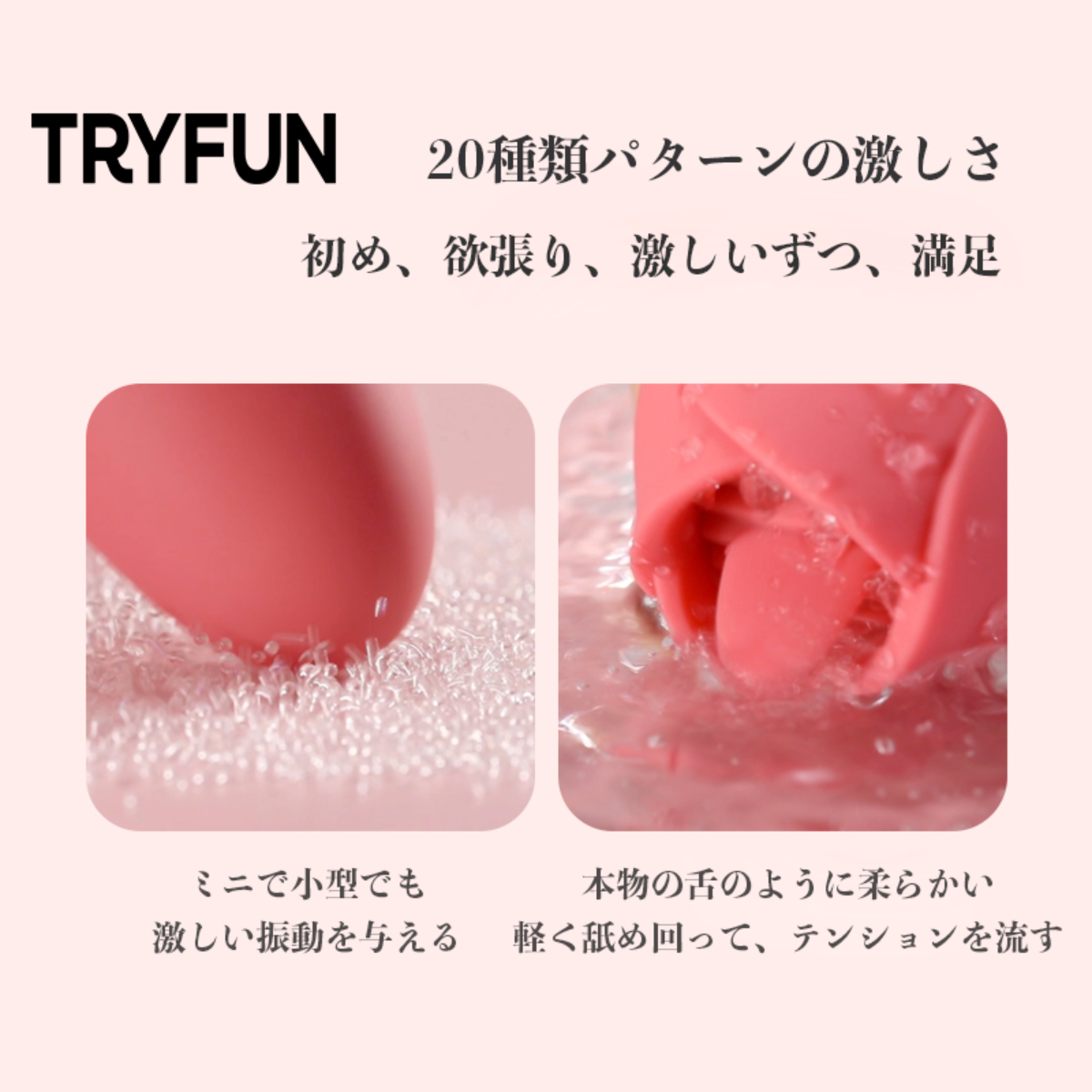 TRYFUN「花漾」舐める振動ローター｜強力振動・女性用・シリコン製|undefined