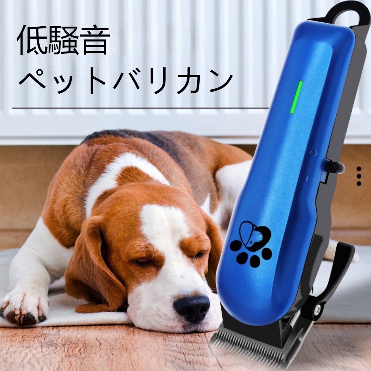 大型犬用電動バリカン｜USB充電&プラグイン2タイプ 低騒音 R型のブラシヘッド設計で肌にやさしい