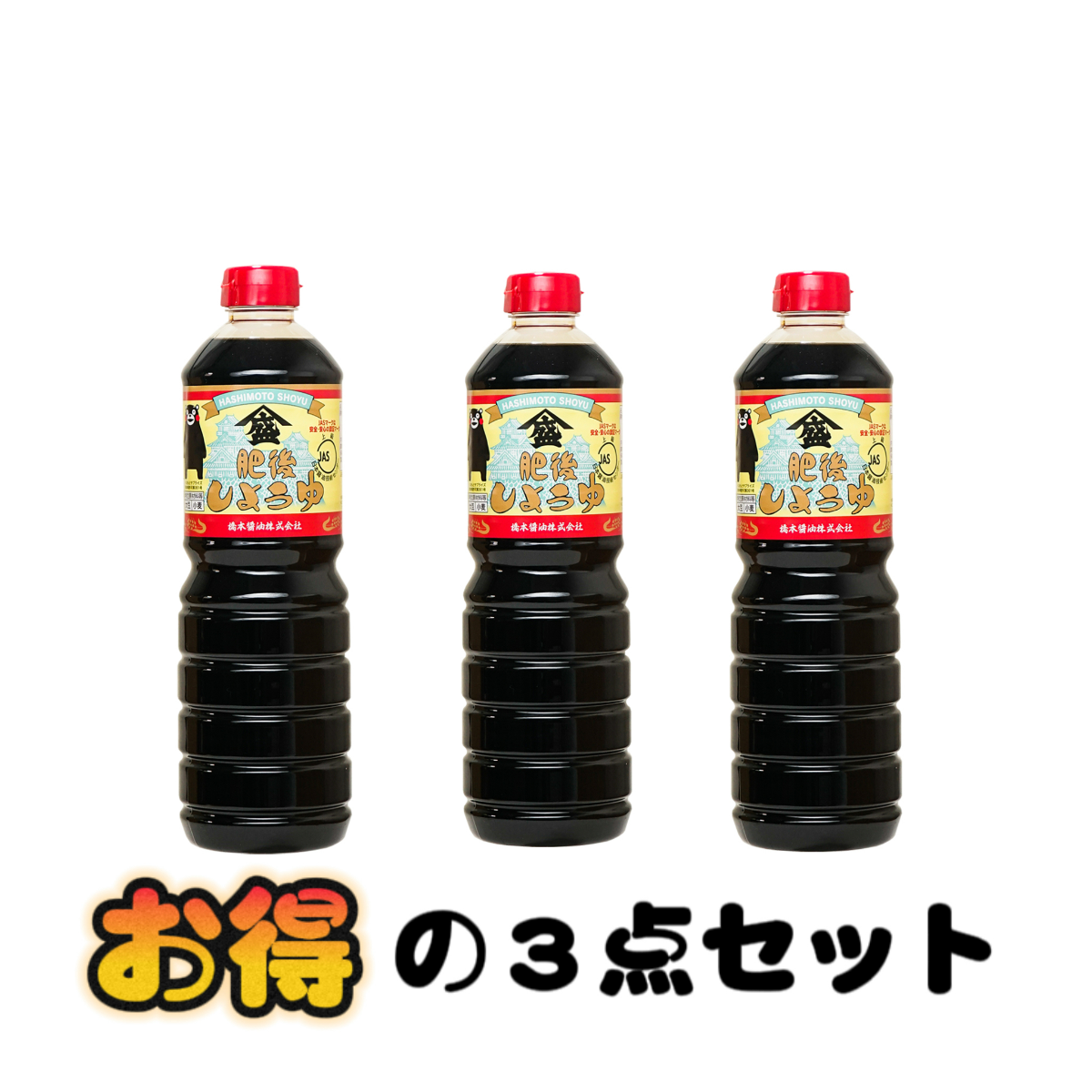 【日本国内発送】★3点セット★ 肥後しょうゆ 金印 ～上級濃口醤油～ 1000ml｜一滴一滴に魂を込めた醤油づくり|undefined