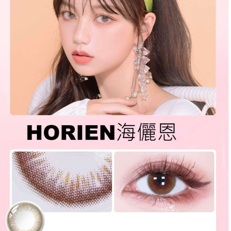 HORIEN海儷恩｜カラコン ・ナチュラル ・ラブリー・ 1ヶ月 ・マンスリー・2枚