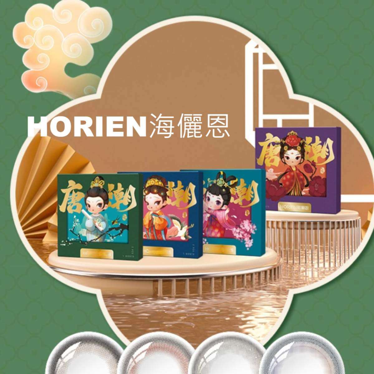 HORIEN海儷恩｜カラコン ・ナチュラル ・ラブリー・ 1ヶ月 ・マンスリー・2枚・唐朝シリーズ|undefined