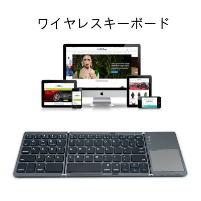 キーボード｜折り畳み Bluetooth 無線 薄型 ワイヤレスキーボード 高耐久 防塵 防滴