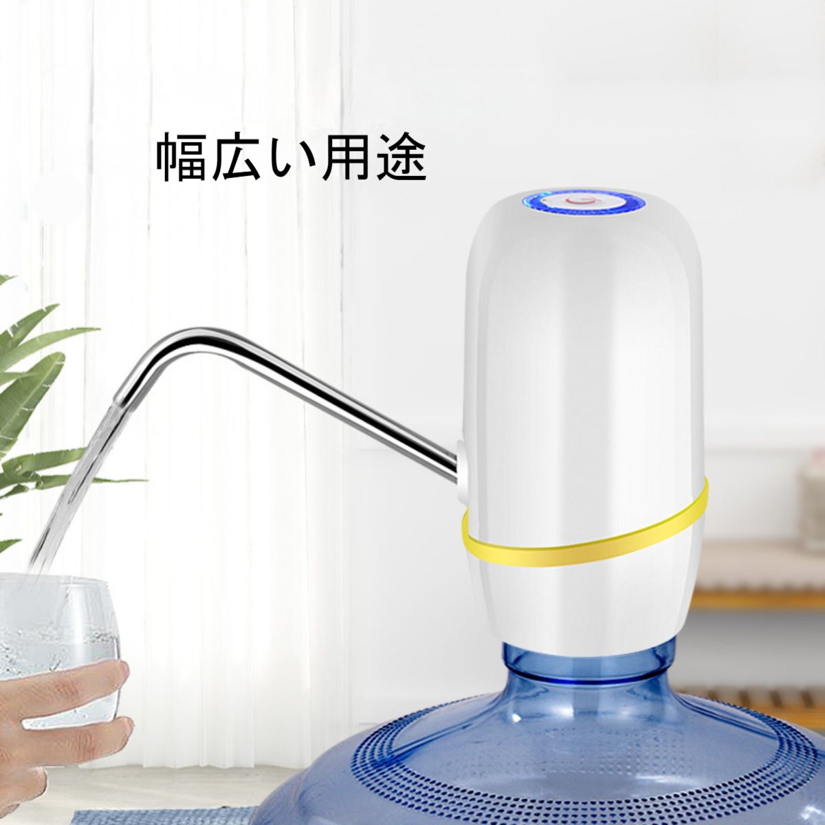 自動飲料水ウォーターポンプ｜自動給水 水筒スイッチ ボトル入り水圧装置|undefined