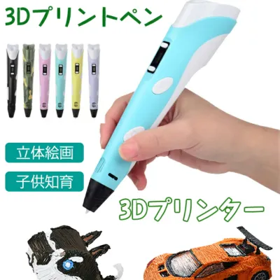 3Dプリントペン｜知育玩具・親子・立体絵画・DIY・手作り・USB充電式 フィラメント・想像力・創造力・子供知育・PLA1.75±0.02mm