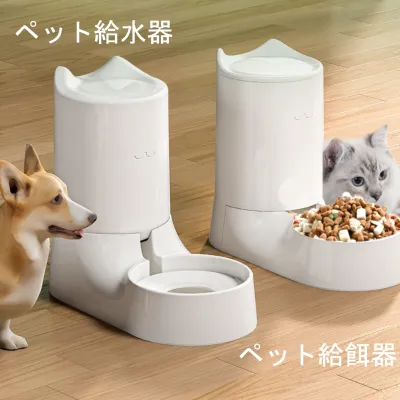 ペット給水器｜給餌器 高い安定感 犬猫用  組み立て簡単 水飲み器 お手入れ簡単 水洗い可能 重力式